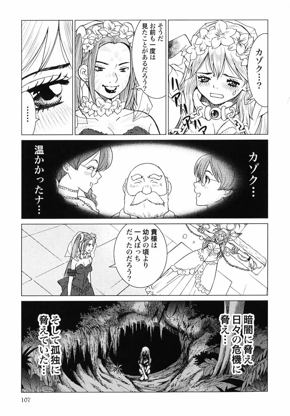 魔境のシャナナ 第02巻 109ページ