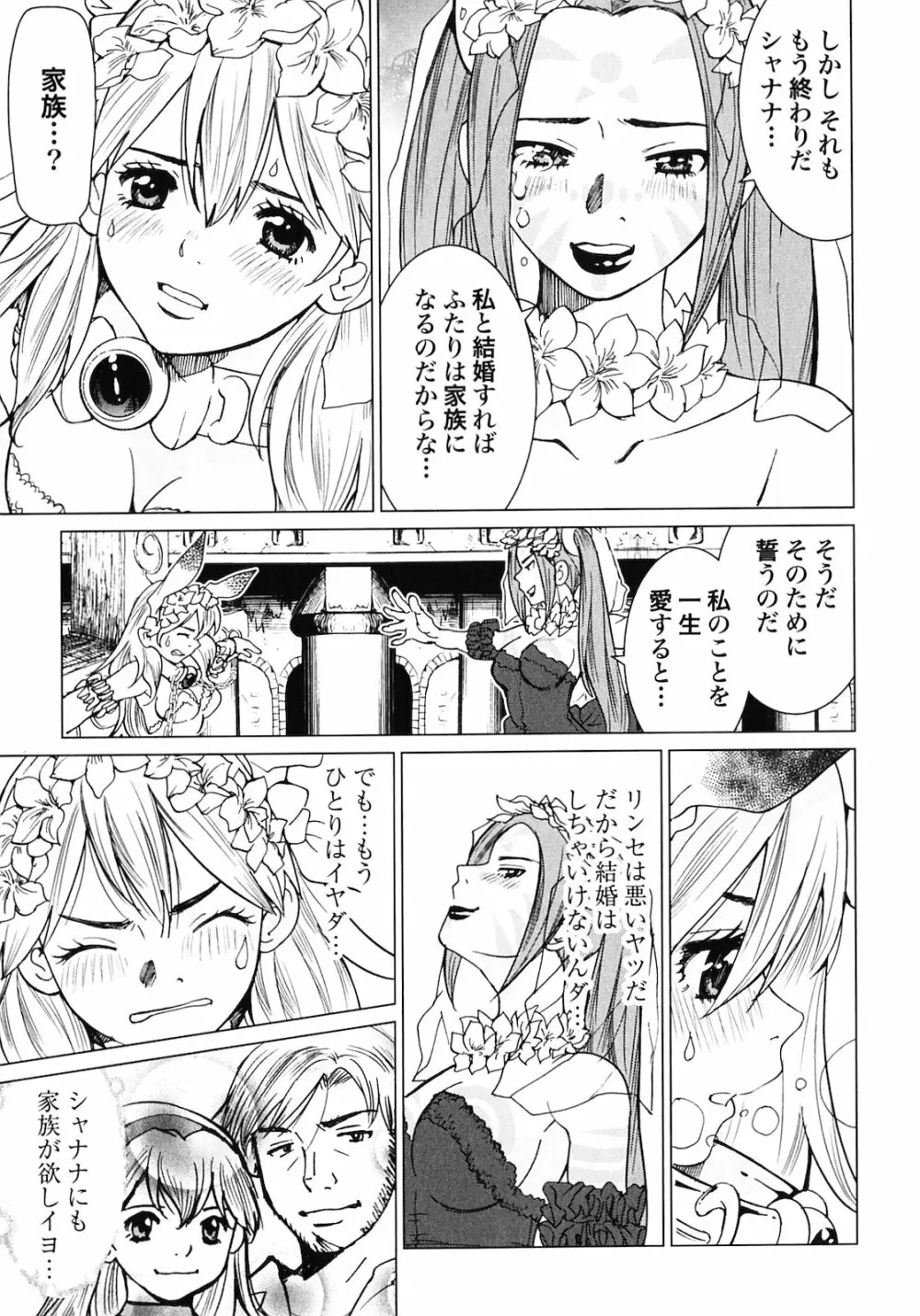 魔境のシャナナ 第02巻 135ページ