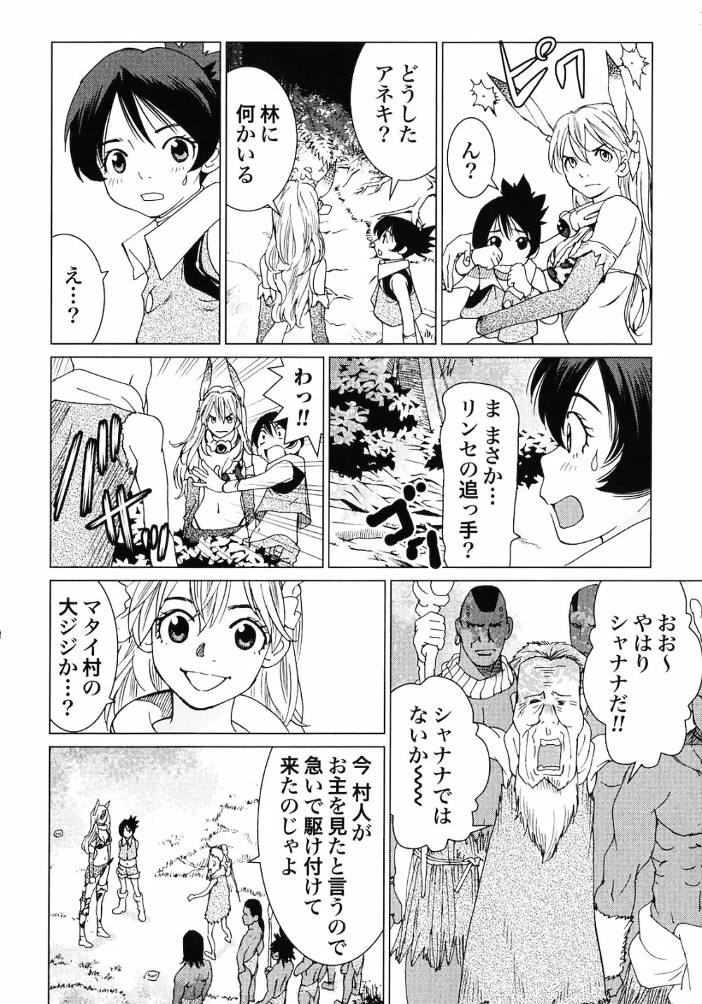 魔境のシャナナ 第02巻 186ページ