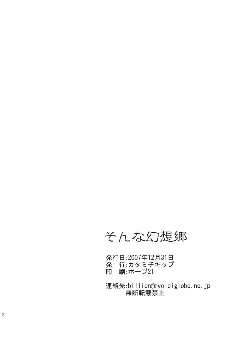 そんな幻想郷 34ページ