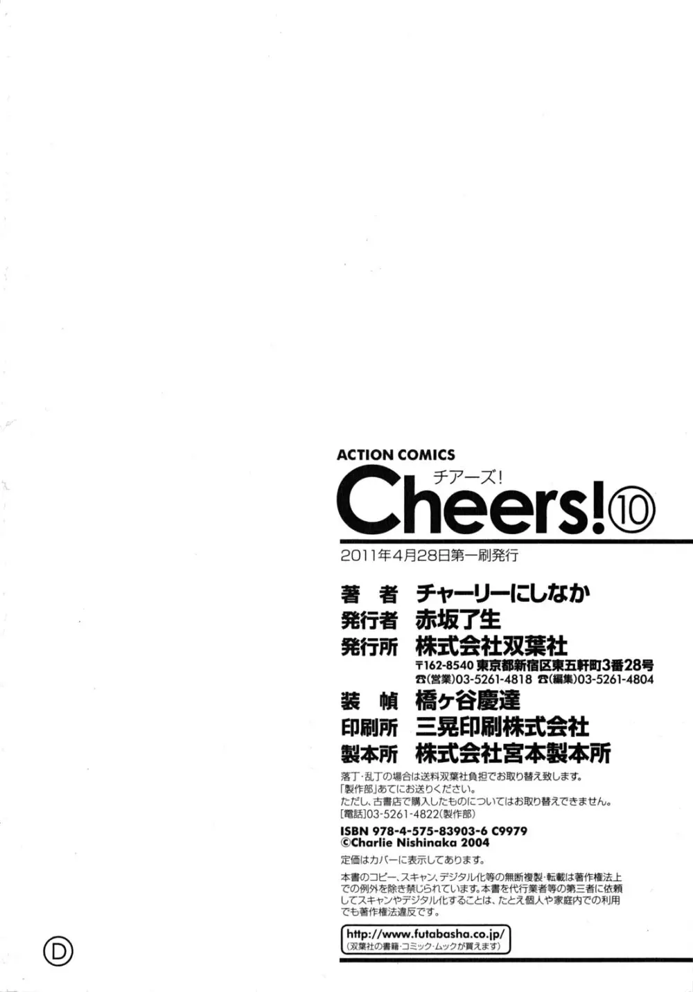 Cheers! 10 179ページ