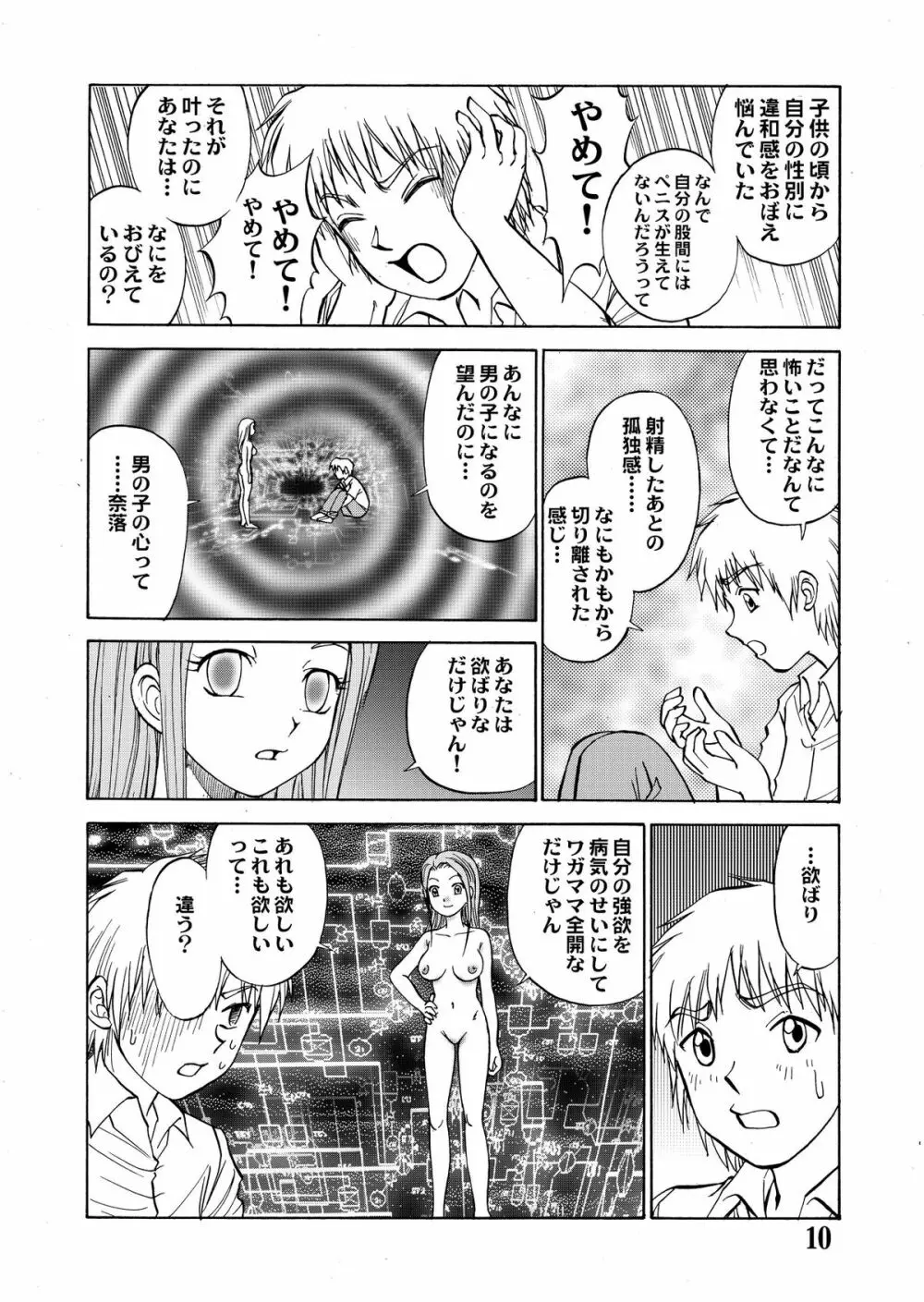 新。僕が彼女に着がえたら 5 12ページ