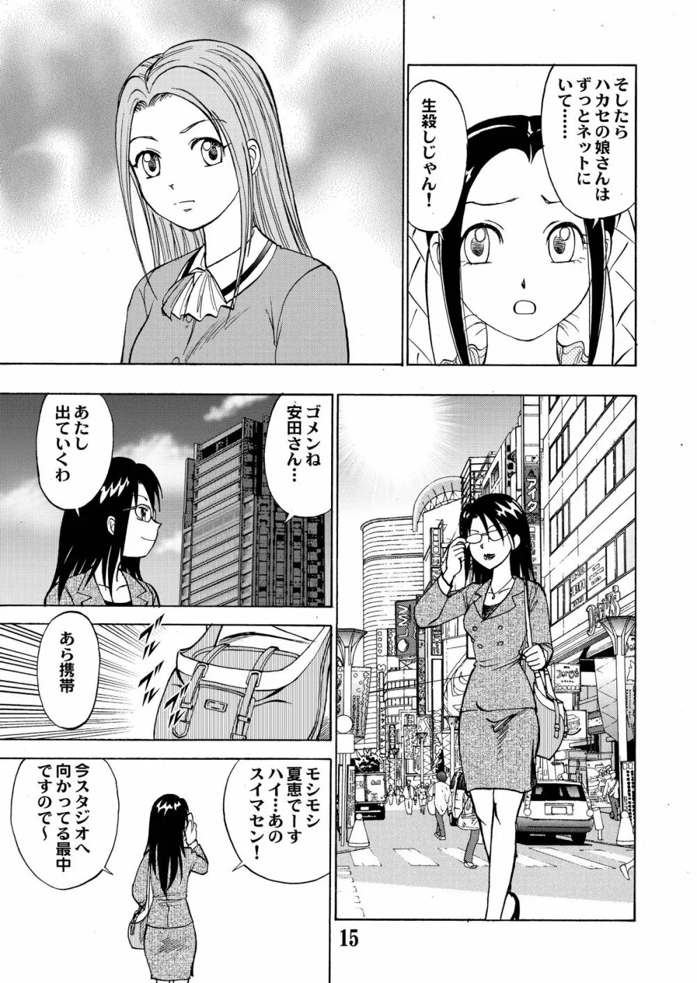 新。僕が彼女に着がえたら 5 17ページ