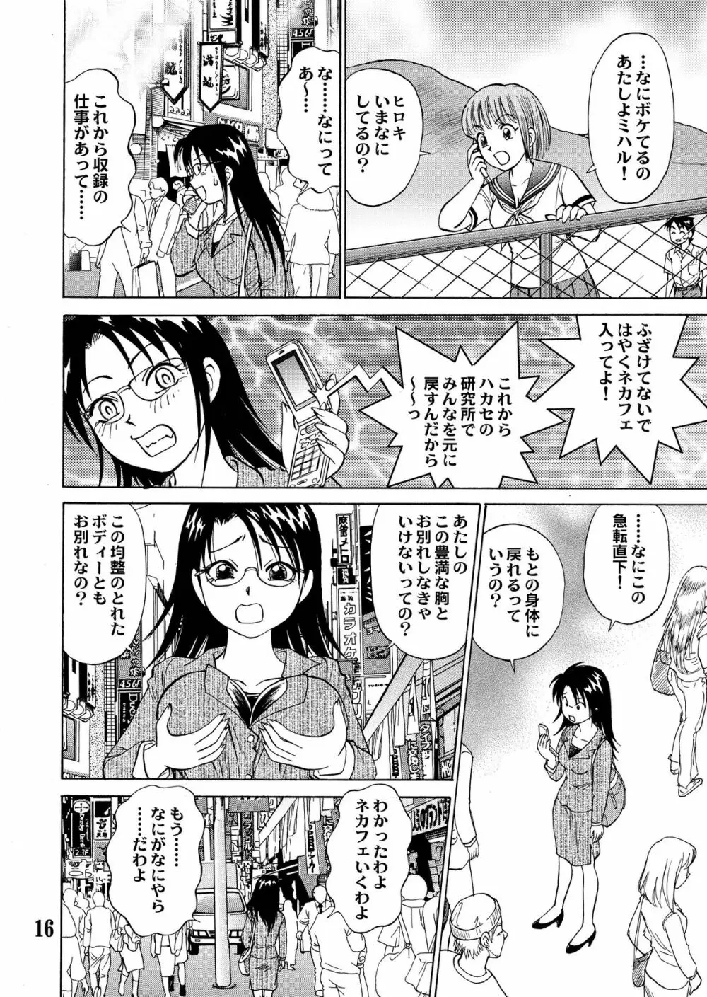 新。僕が彼女に着がえたら 5 18ページ