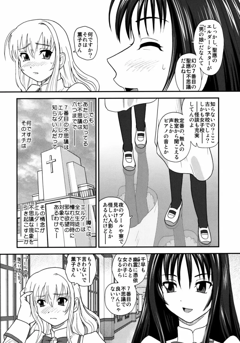 処女はお姉さまを犯してる ～2なりエルダー 4ページ