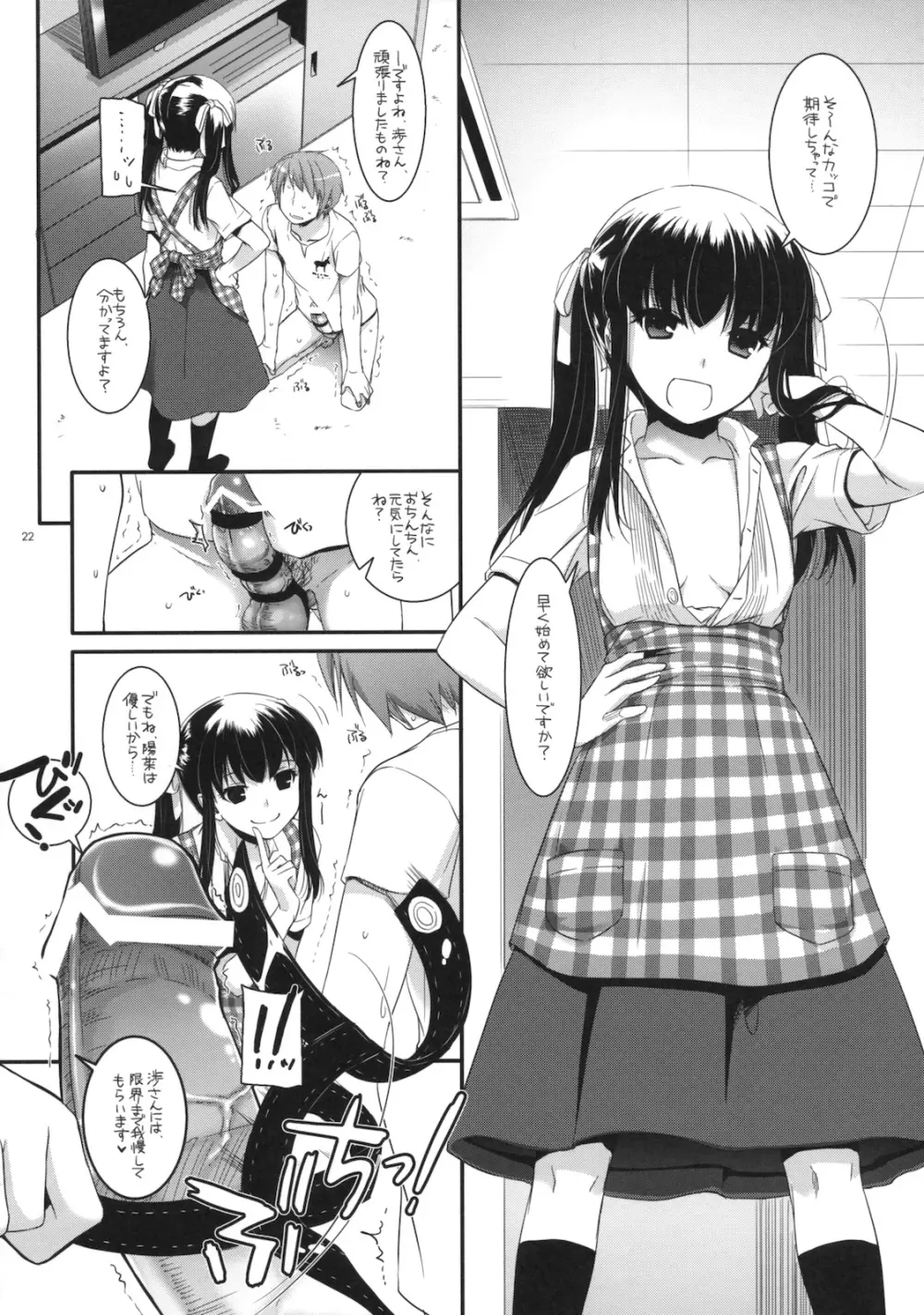 制服楽園 30 21ページ