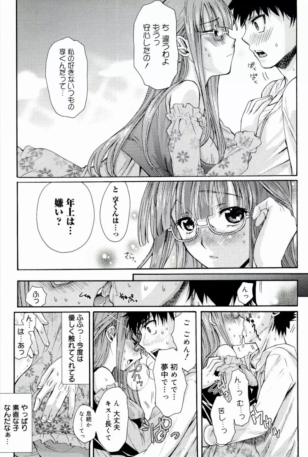 Loveぱにっく 149ページ