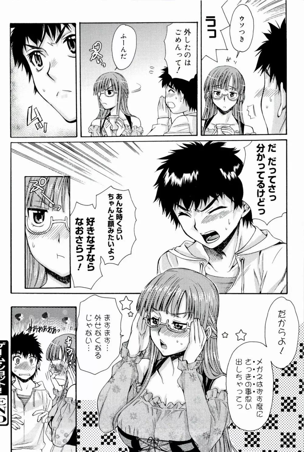 Loveぱにっく 158ページ