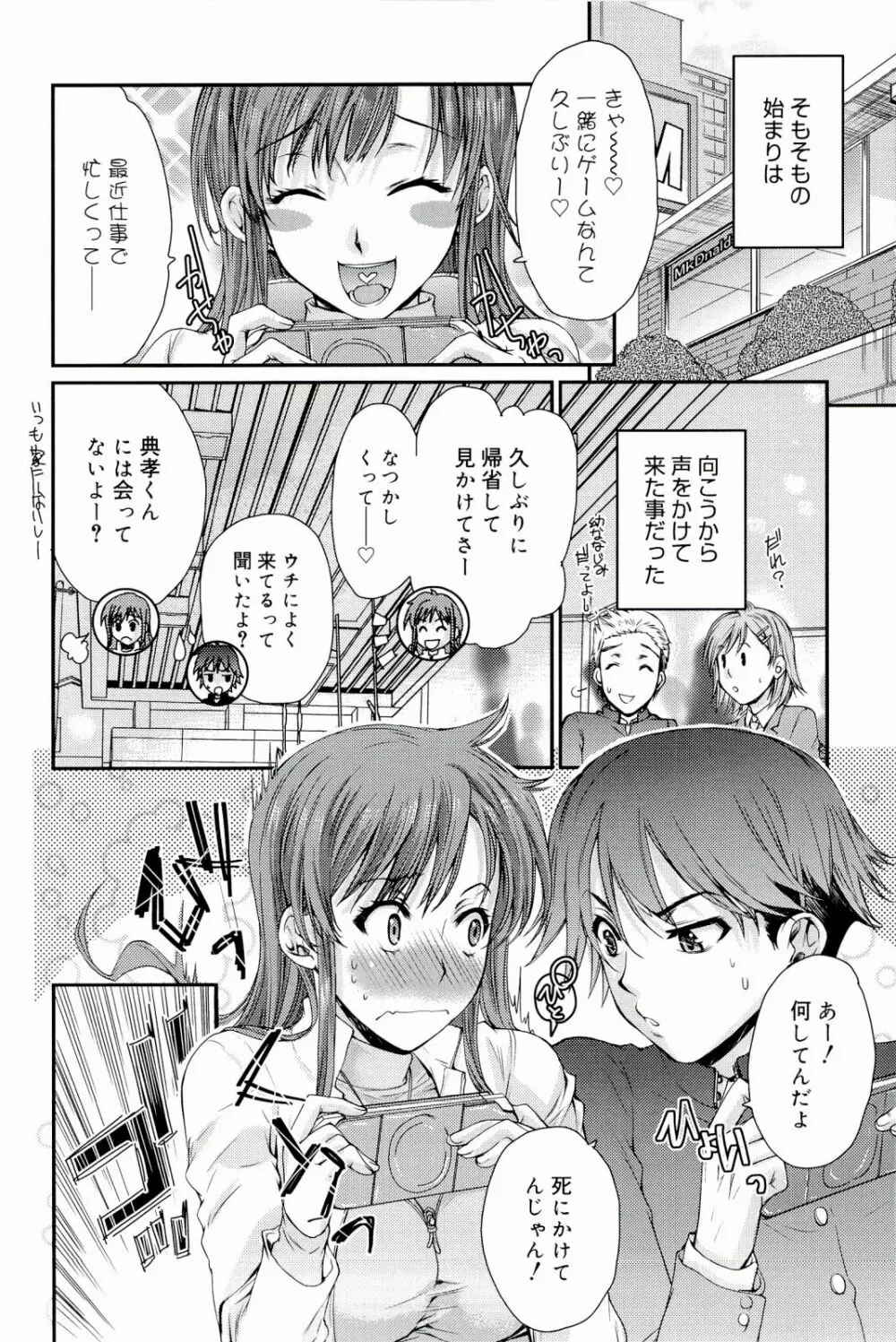 Loveぱにっく 160ページ