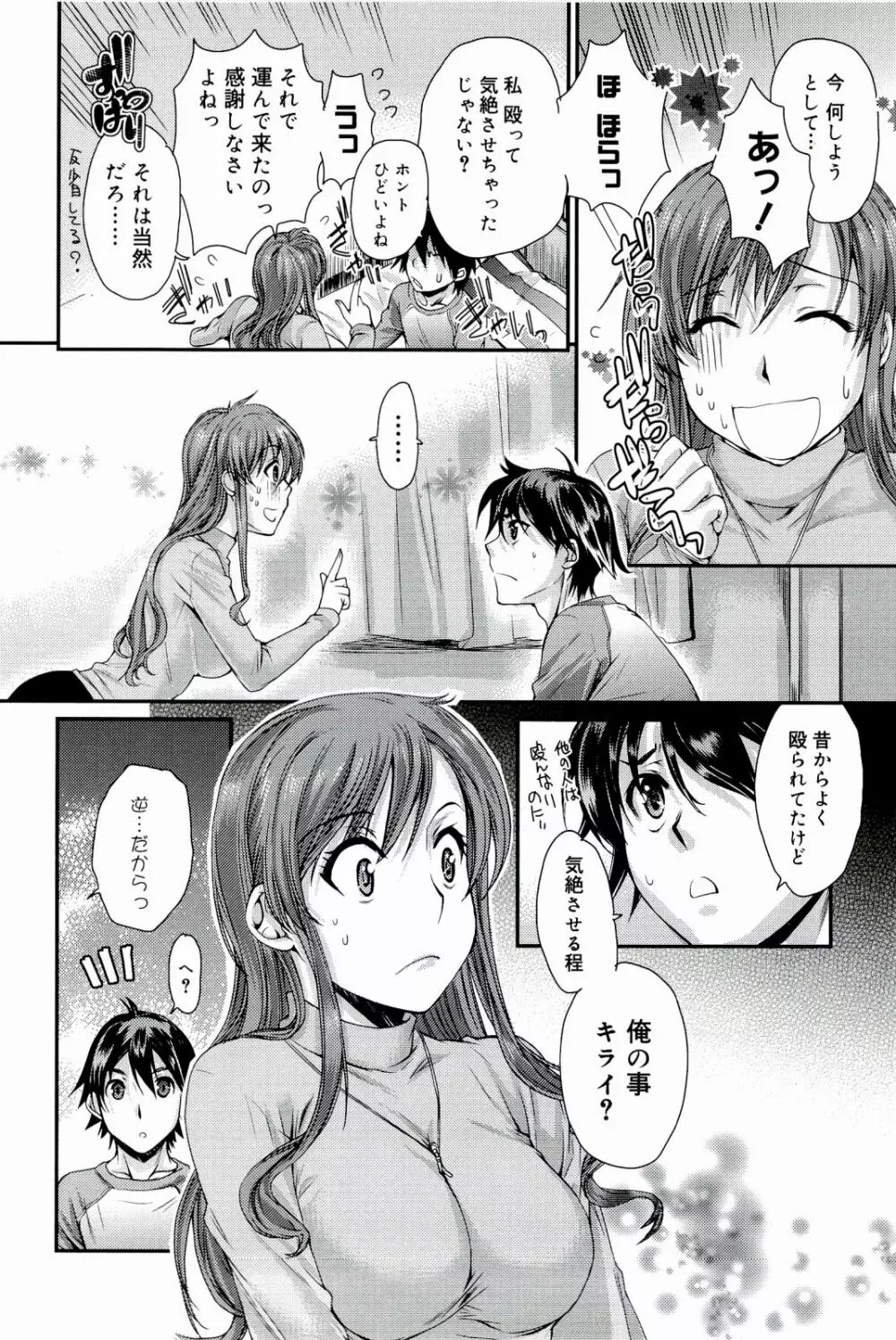 Loveぱにっく 162ページ