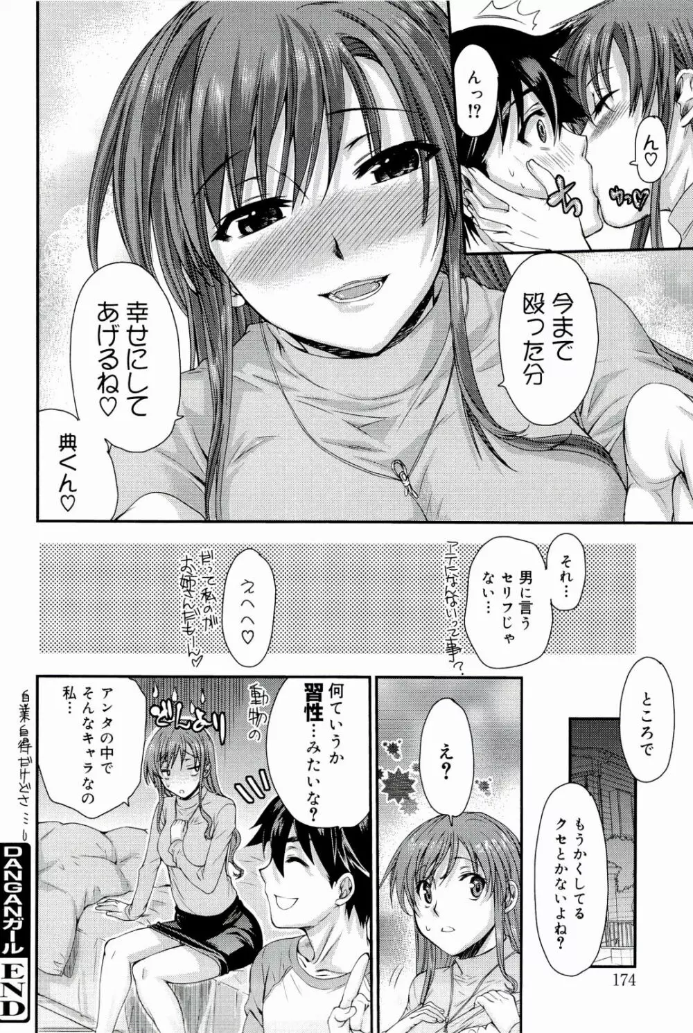 Loveぱにっく 174ページ