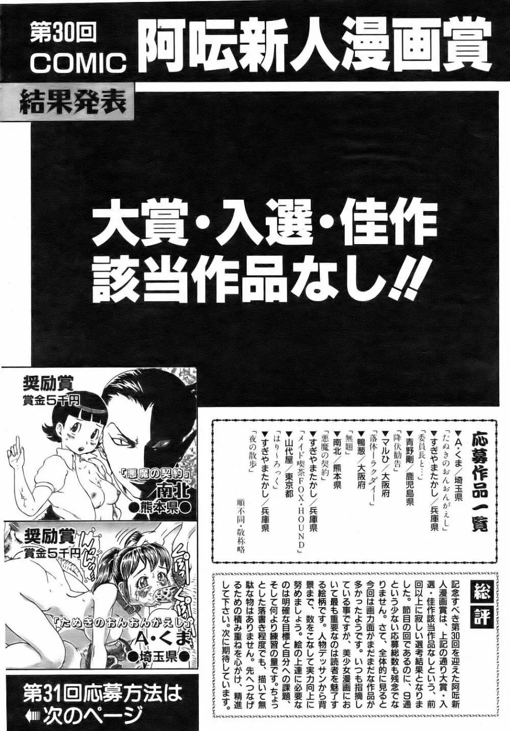 COMIC 阿吽 2006年8月号 VOL.123 196ページ