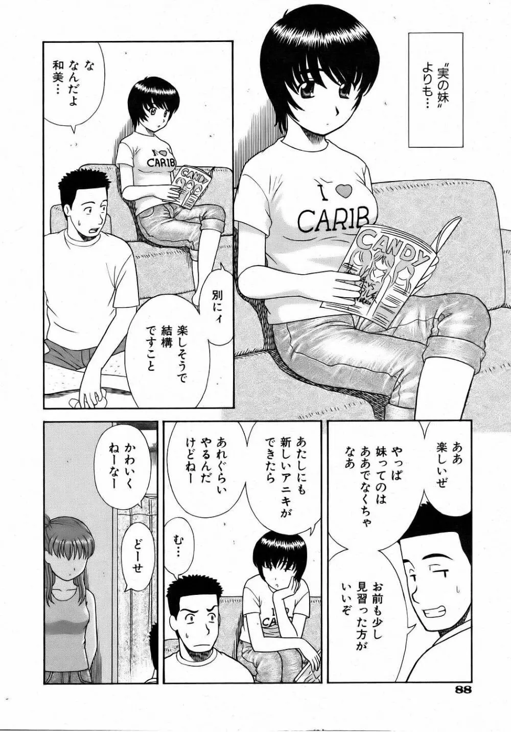 COMIC 阿吽 2006年8月号 VOL.123 88ページ