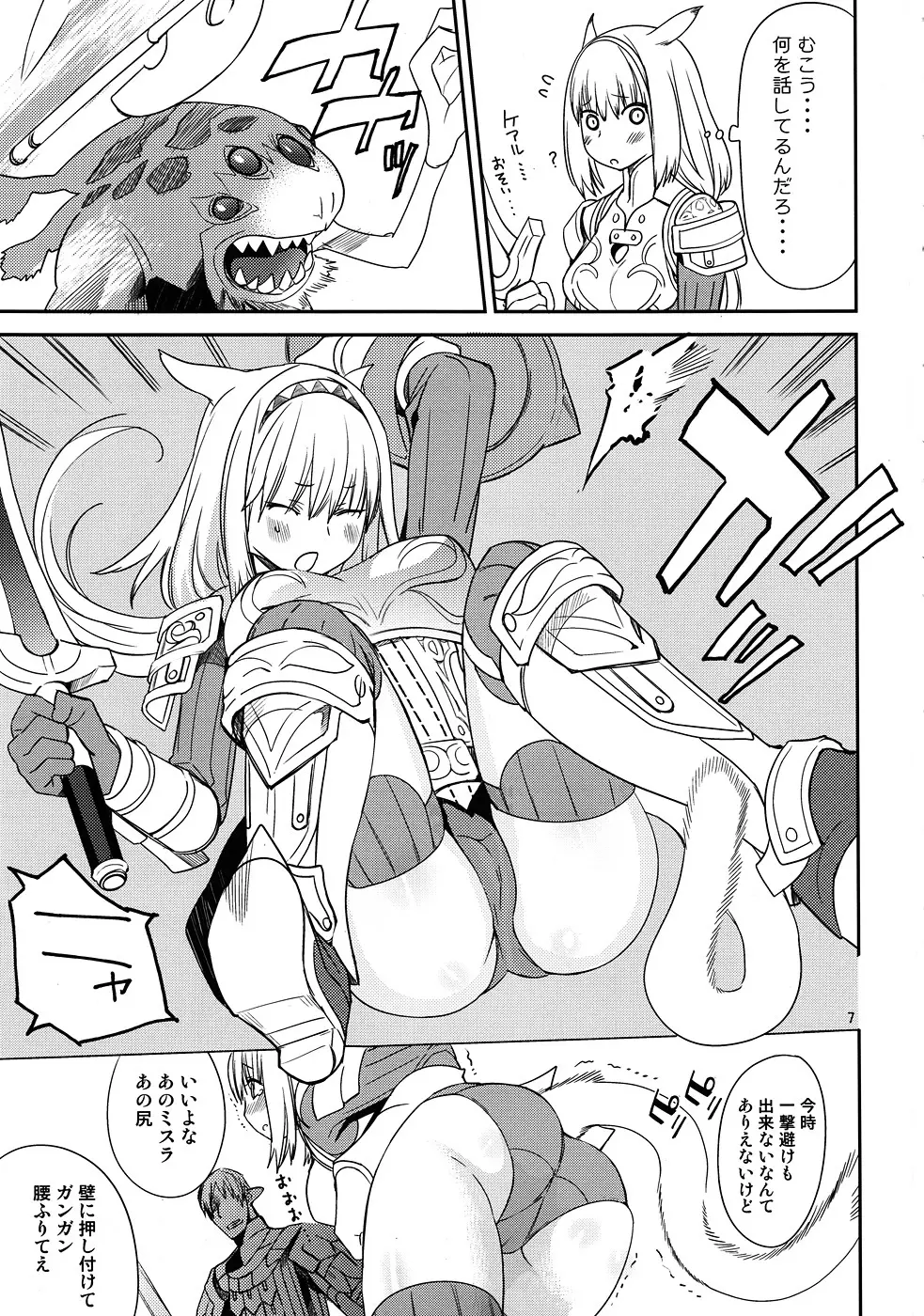 ネコなでっ! 6ページ