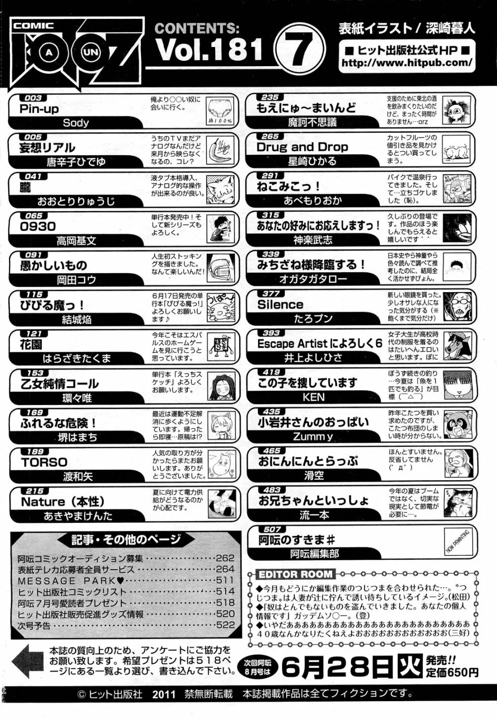 COMIC 阿吽 2011年7月号 523ページ