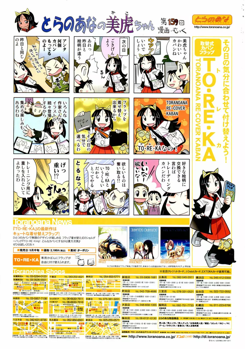 COMIC 阿吽 2011年7月号 524ページ