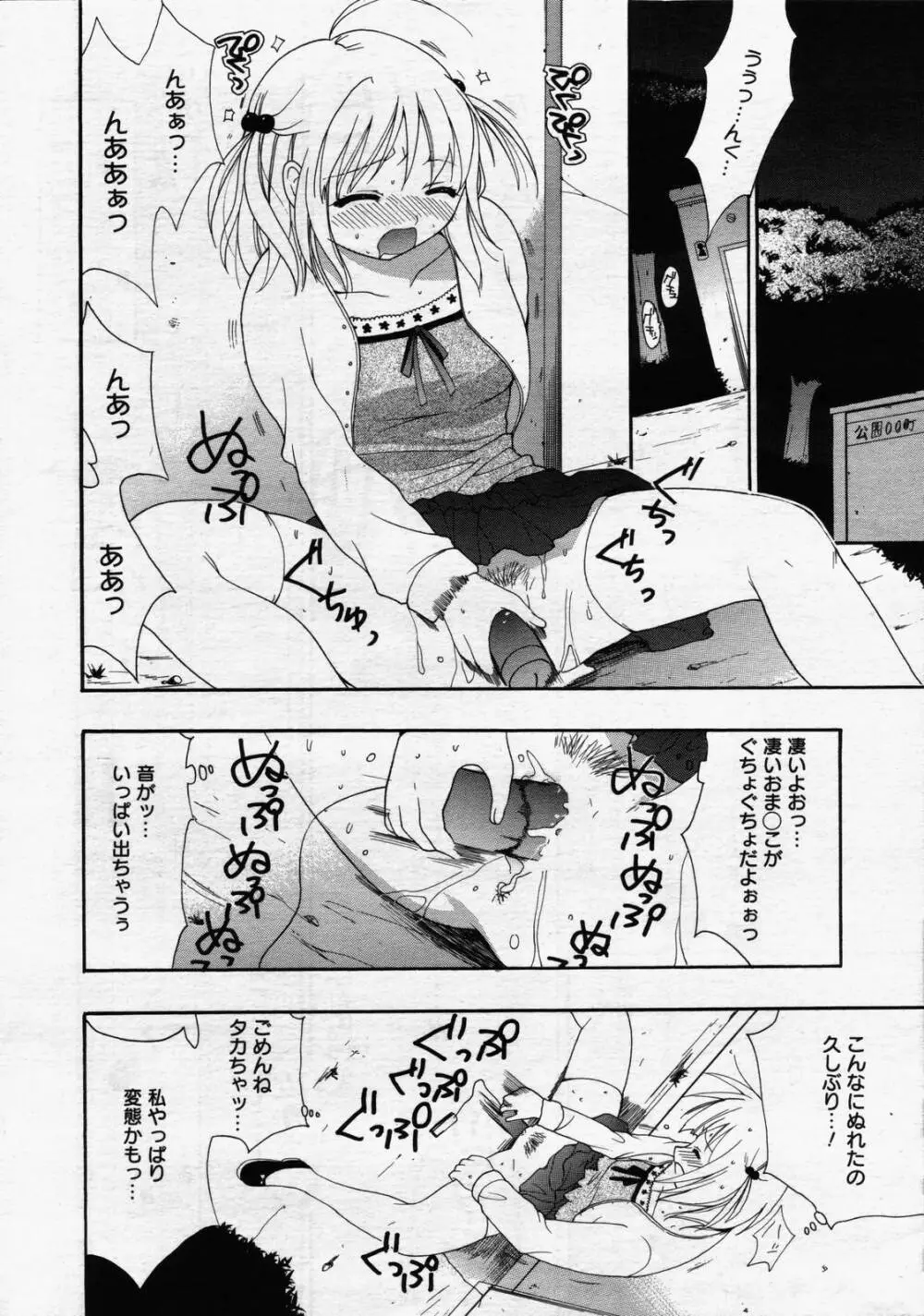 漫画ばんがいち 2006年7月号 12ページ