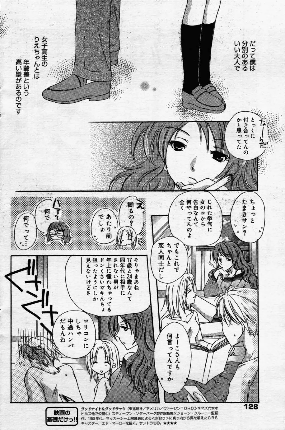 漫画ばんがいち 2006年7月号 128ページ