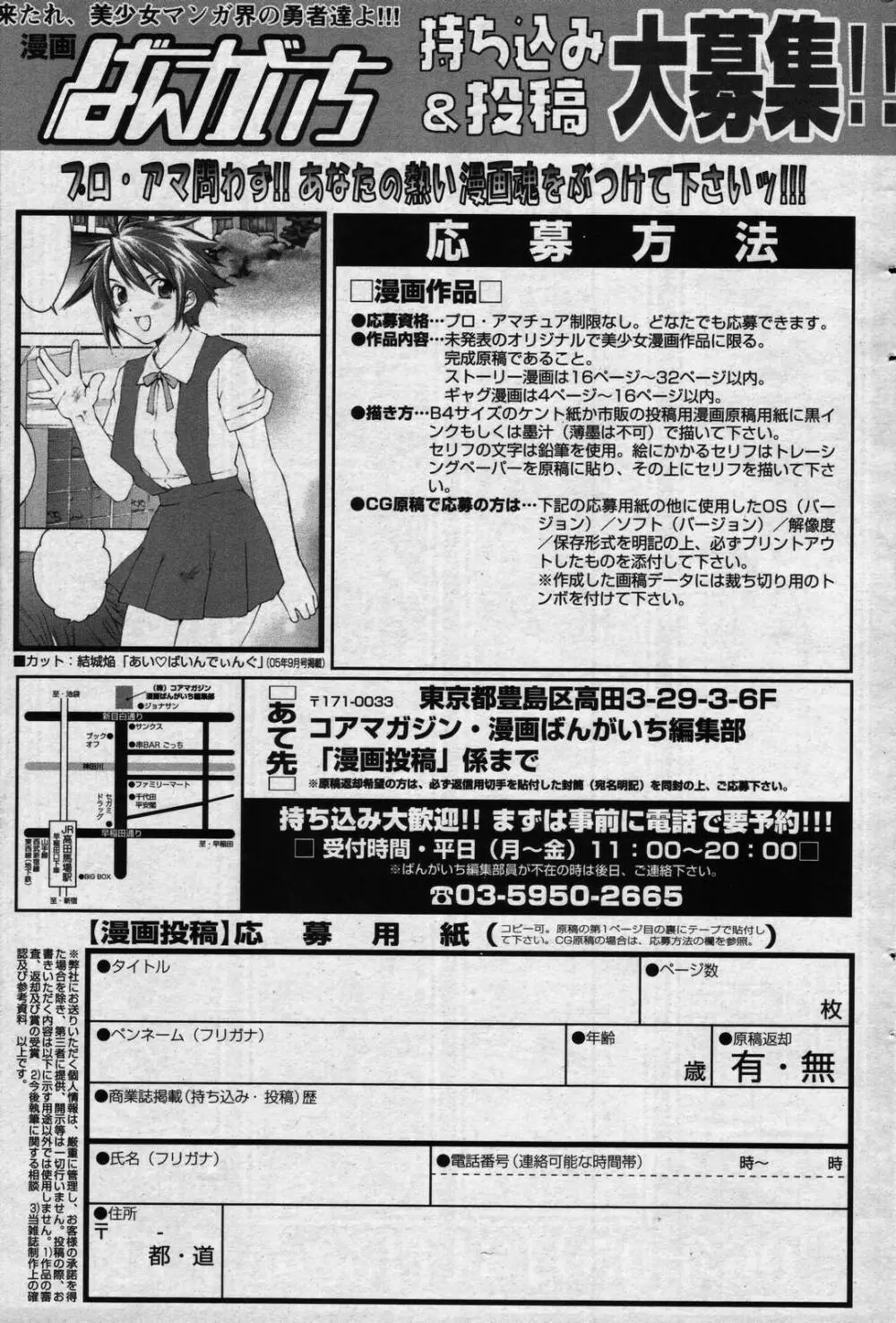 漫画ばんがいち 2006年7月号 143ページ