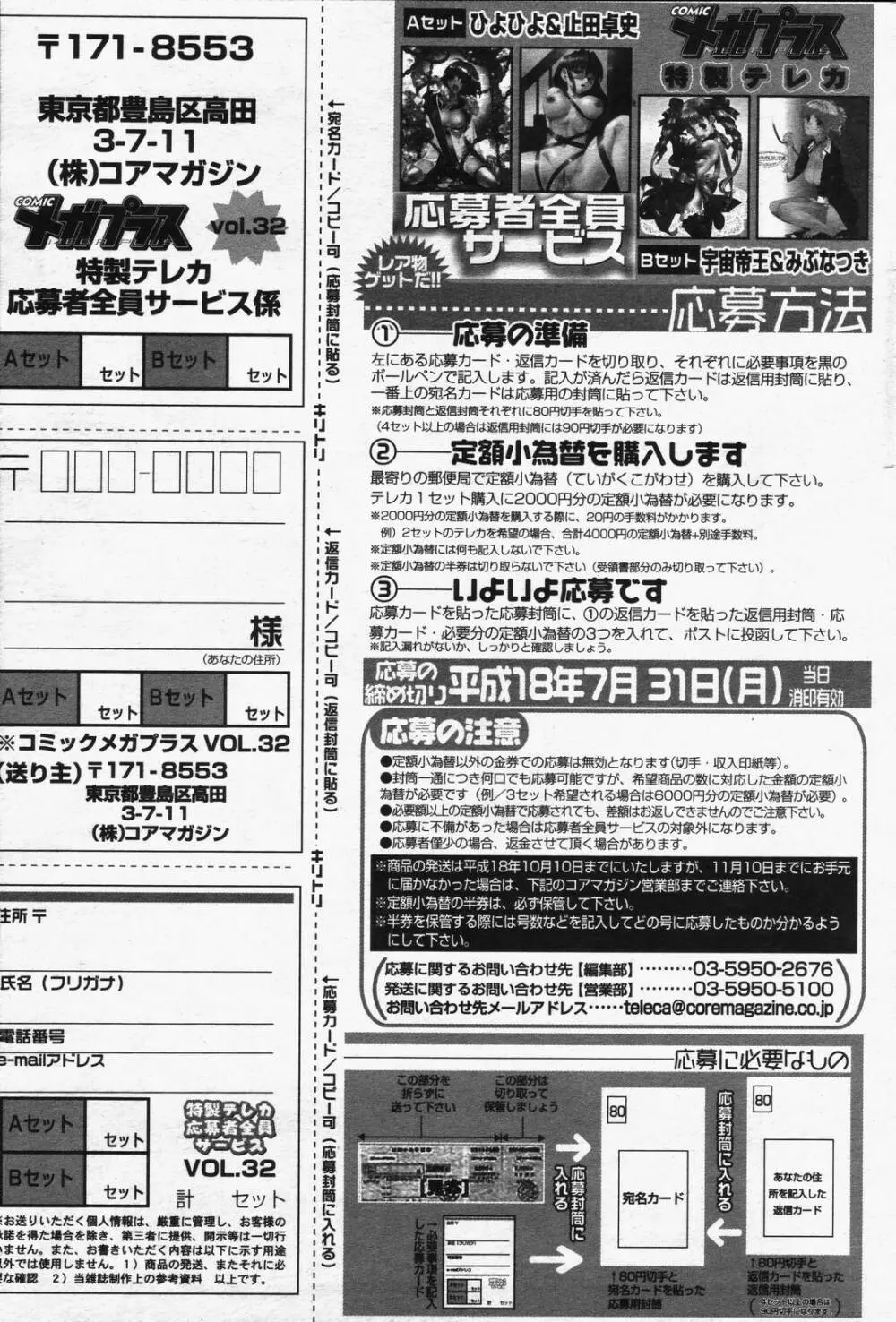 漫画ばんがいち 2006年7月号 161ページ