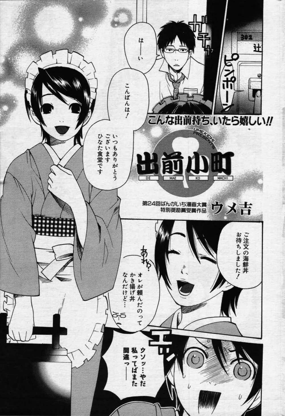 漫画ばんがいち 2006年7月号 191ページ