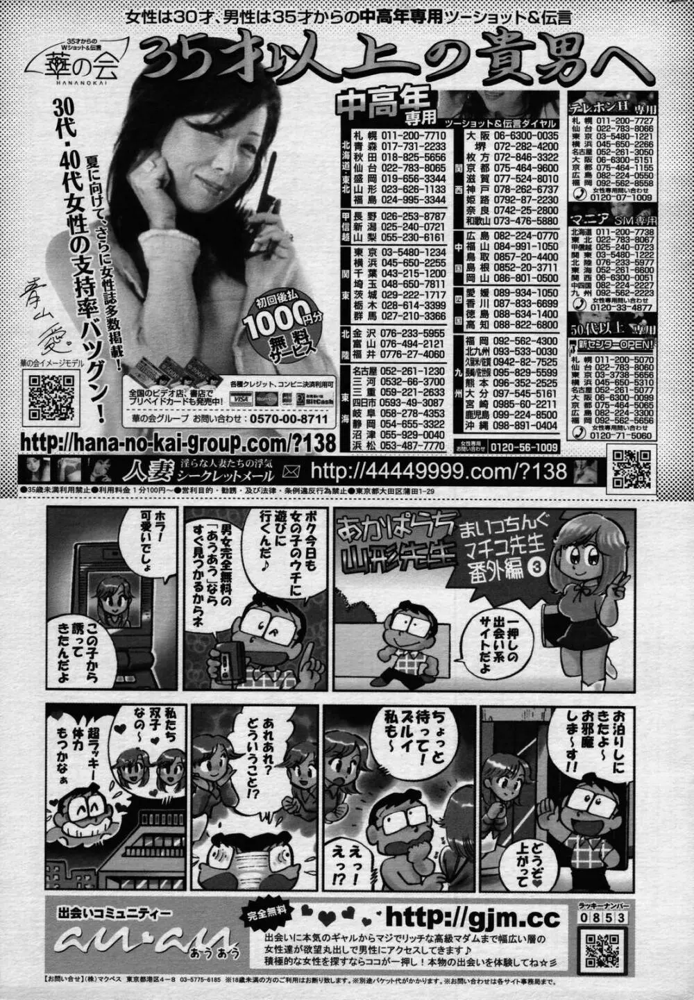 漫画ばんがいち 2006年7月号 215ページ