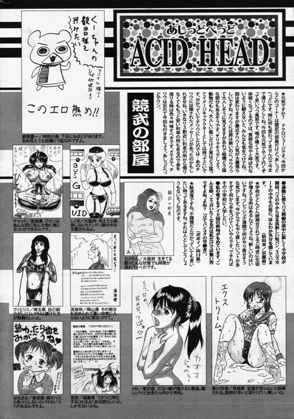 漫画ばんがいち 2006年7月号 224ページ