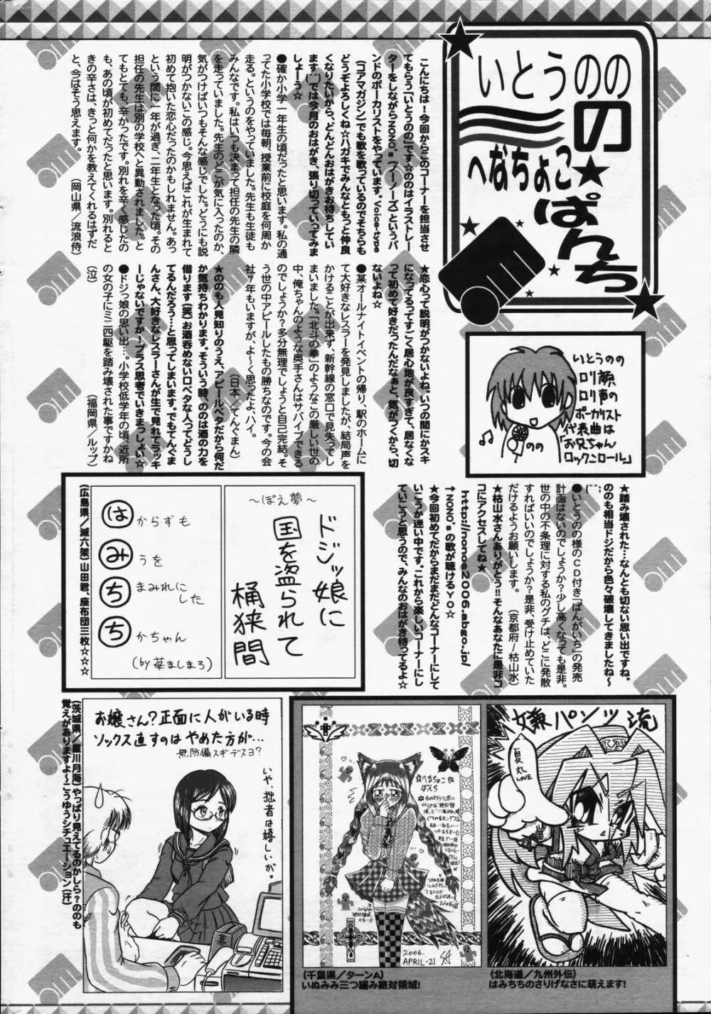 漫画ばんがいち 2006年7月号 226ページ