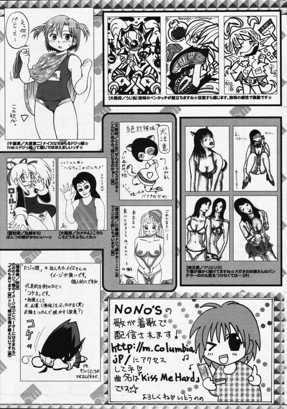 漫画ばんがいち 2006年7月号 227ページ