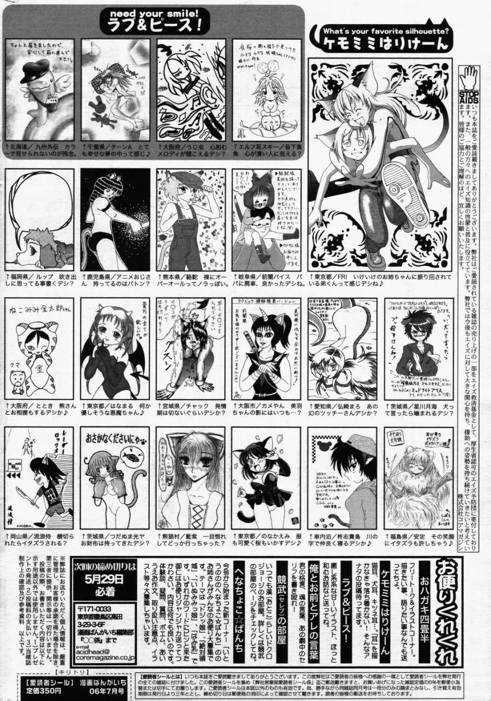 漫画ばんがいち 2006年7月号 230ページ