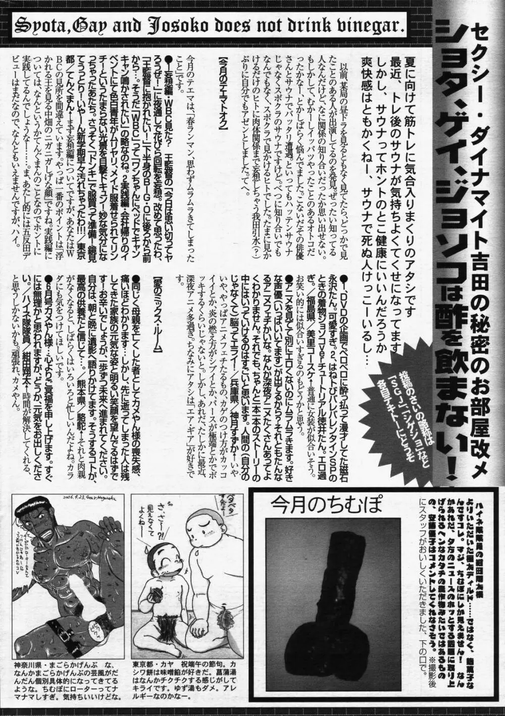 漫画ばんがいち 2006年7月号 232ページ