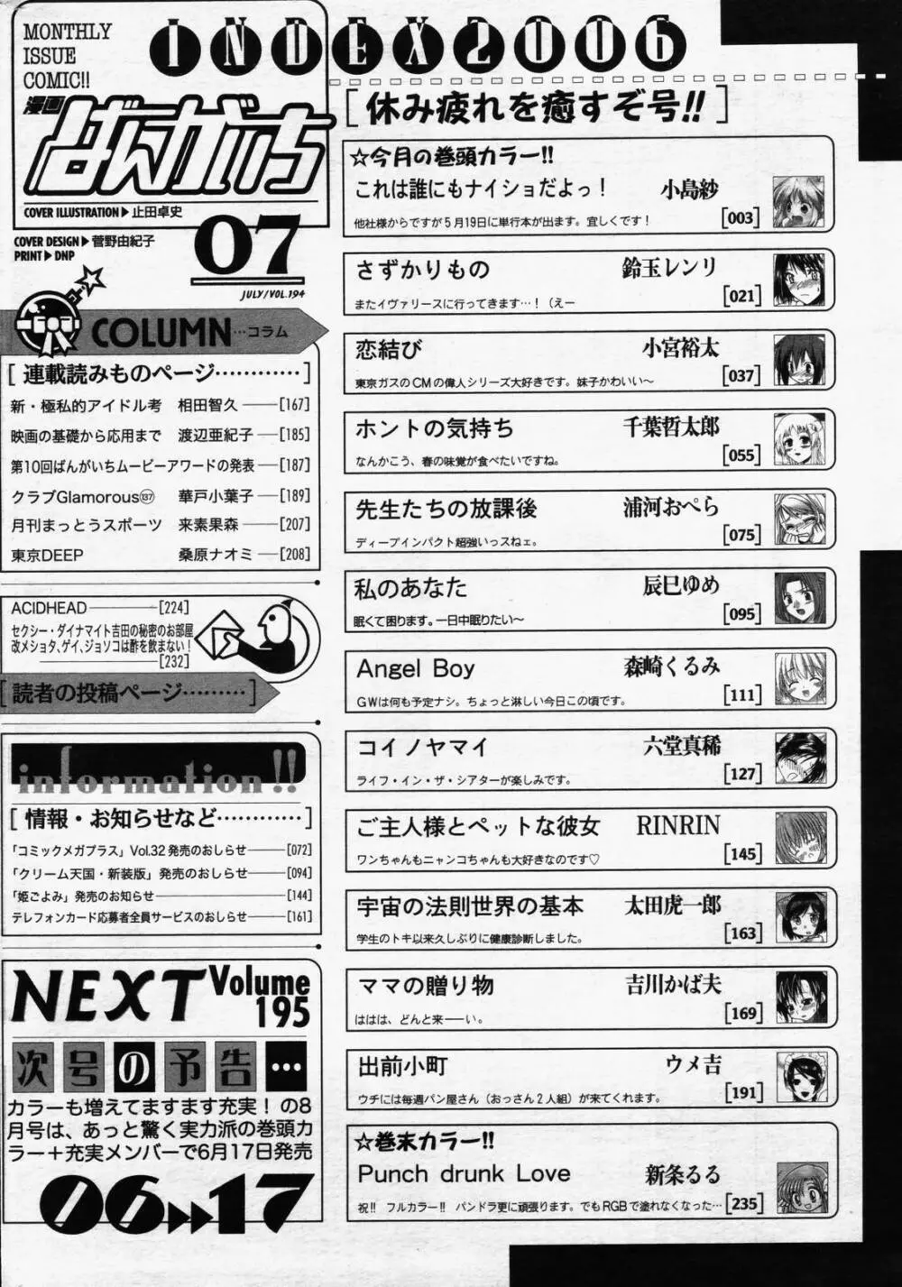 漫画ばんがいち 2006年7月号 234ページ