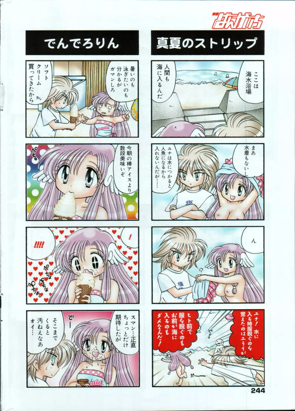 漫画ばんがいち 2006年7月号 244ページ