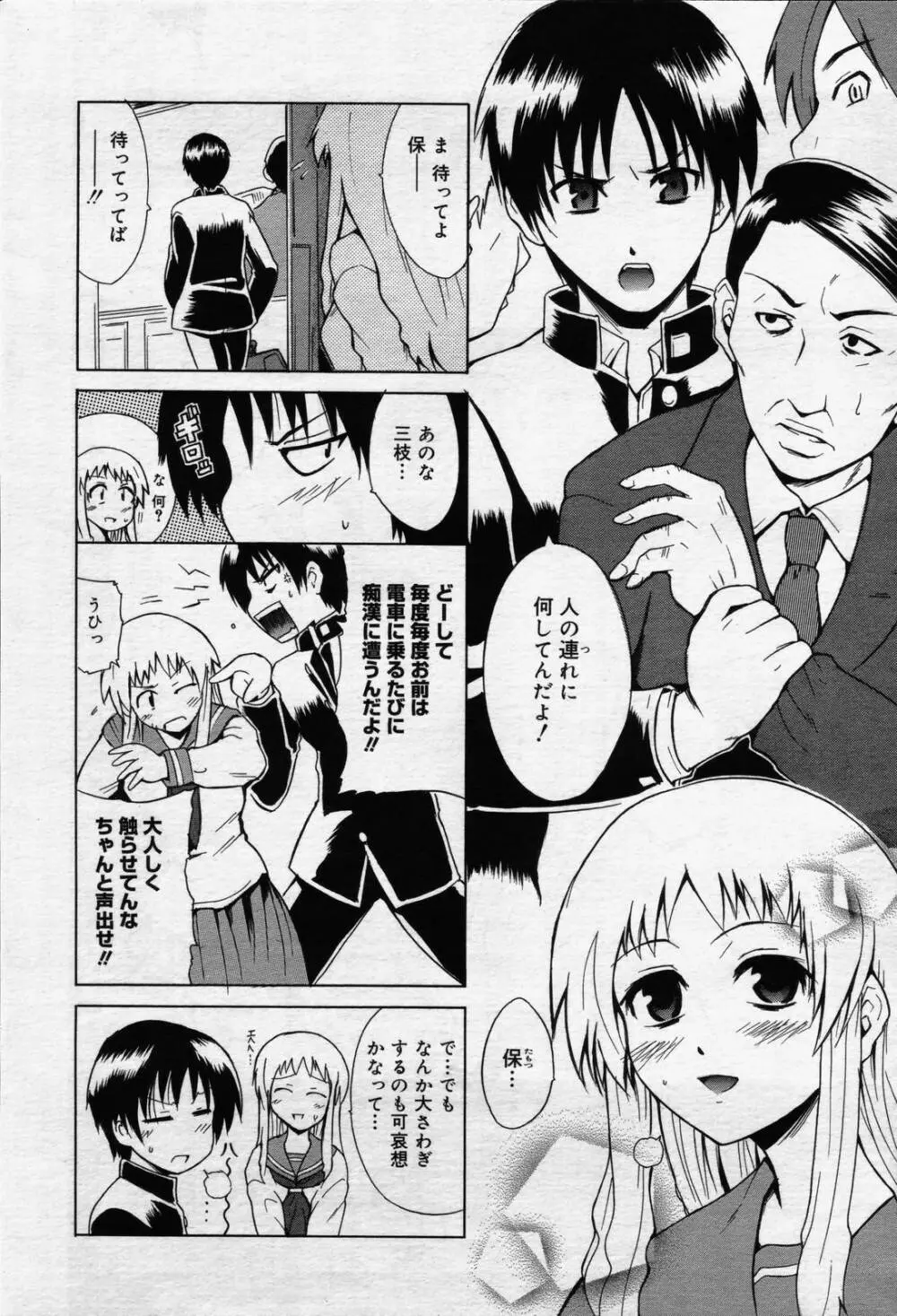 漫画ばんがいち 2006年7月号 56ページ