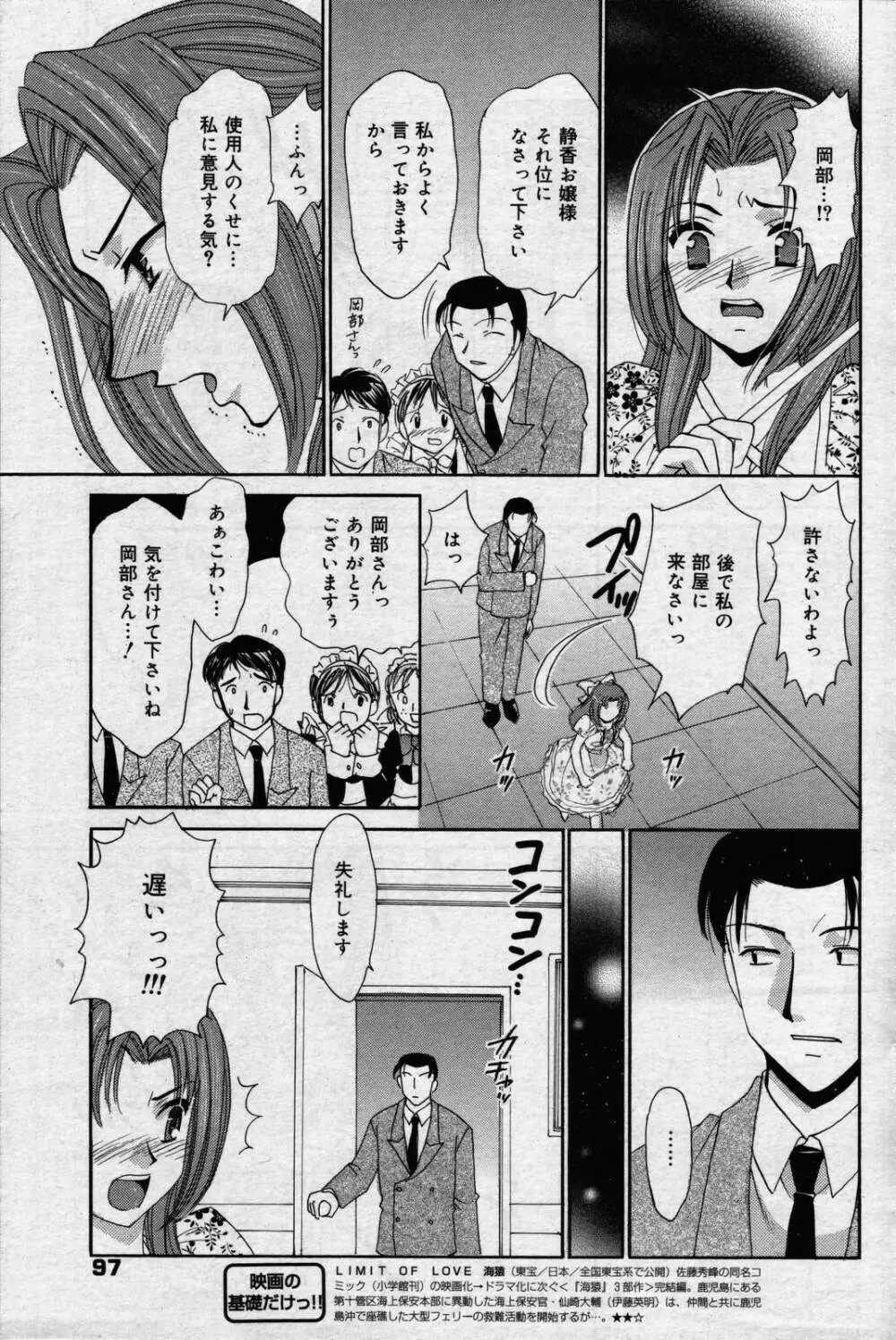 漫画ばんがいち 2006年7月号 97ページ