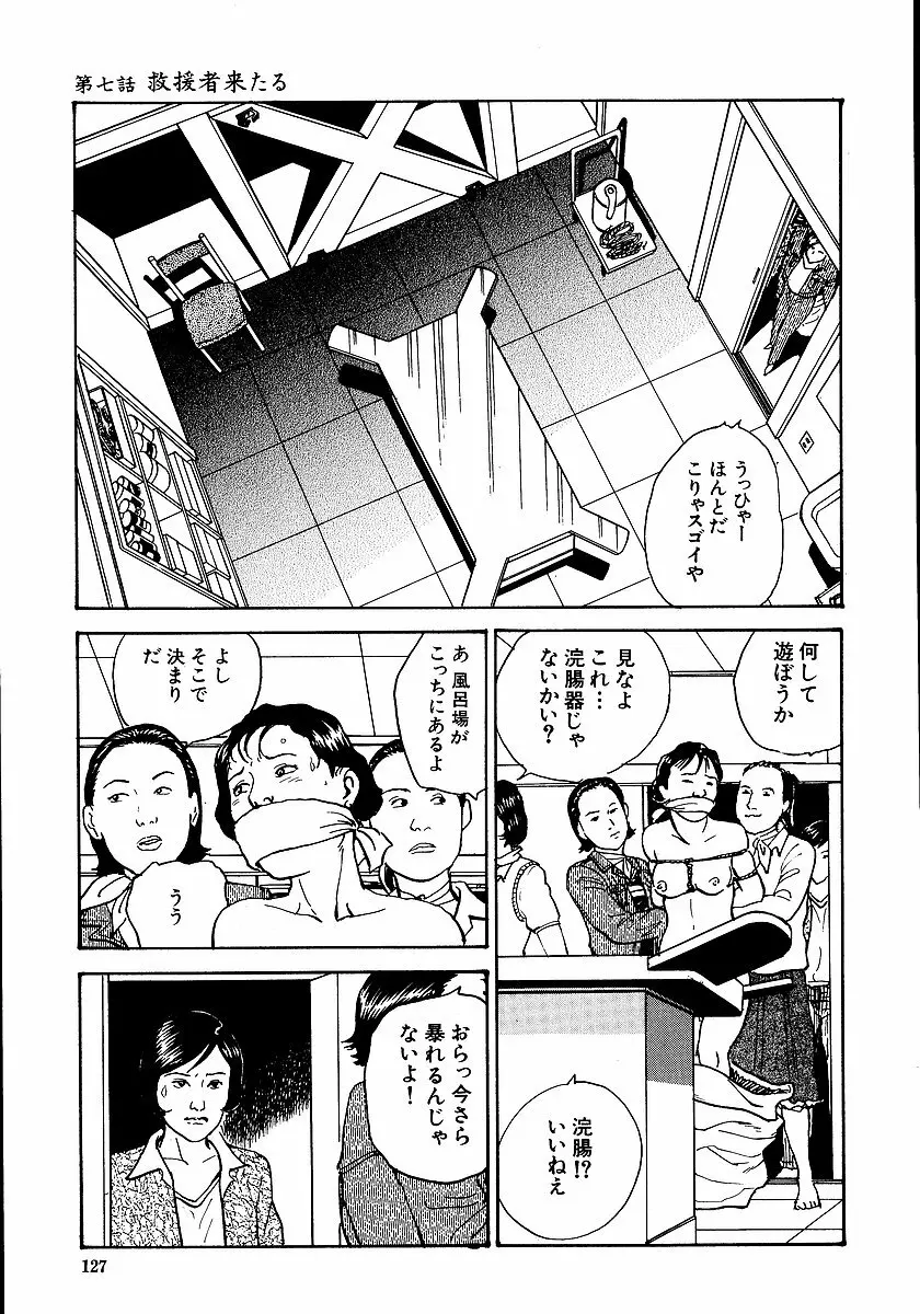 花と蛇 第一集 132ページ