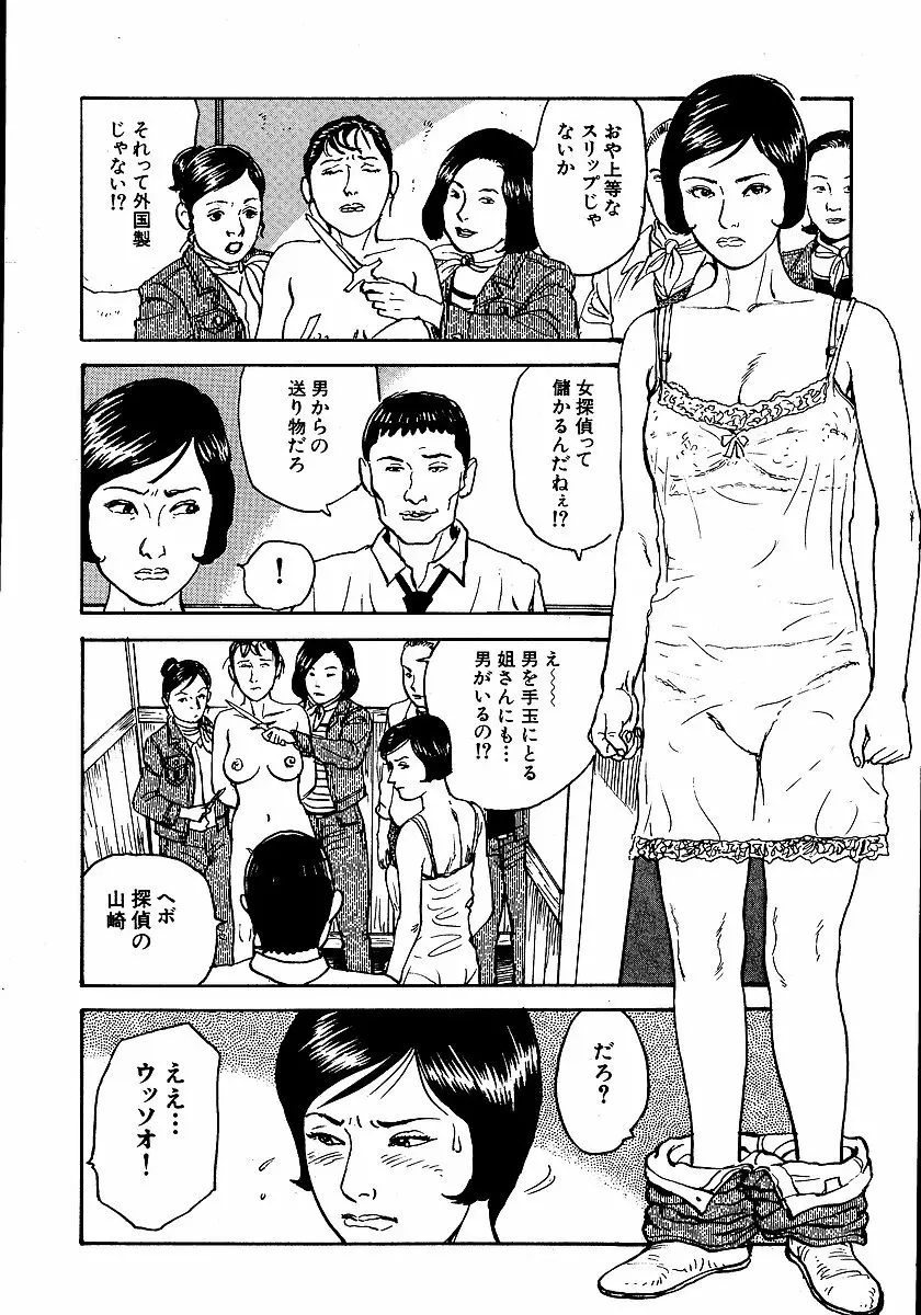 花と蛇 第一集 151ページ