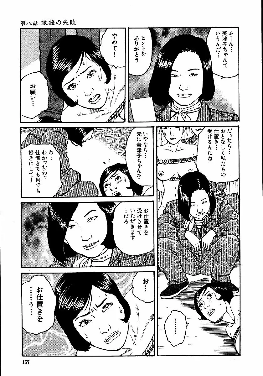 花と蛇 第一集 162ページ