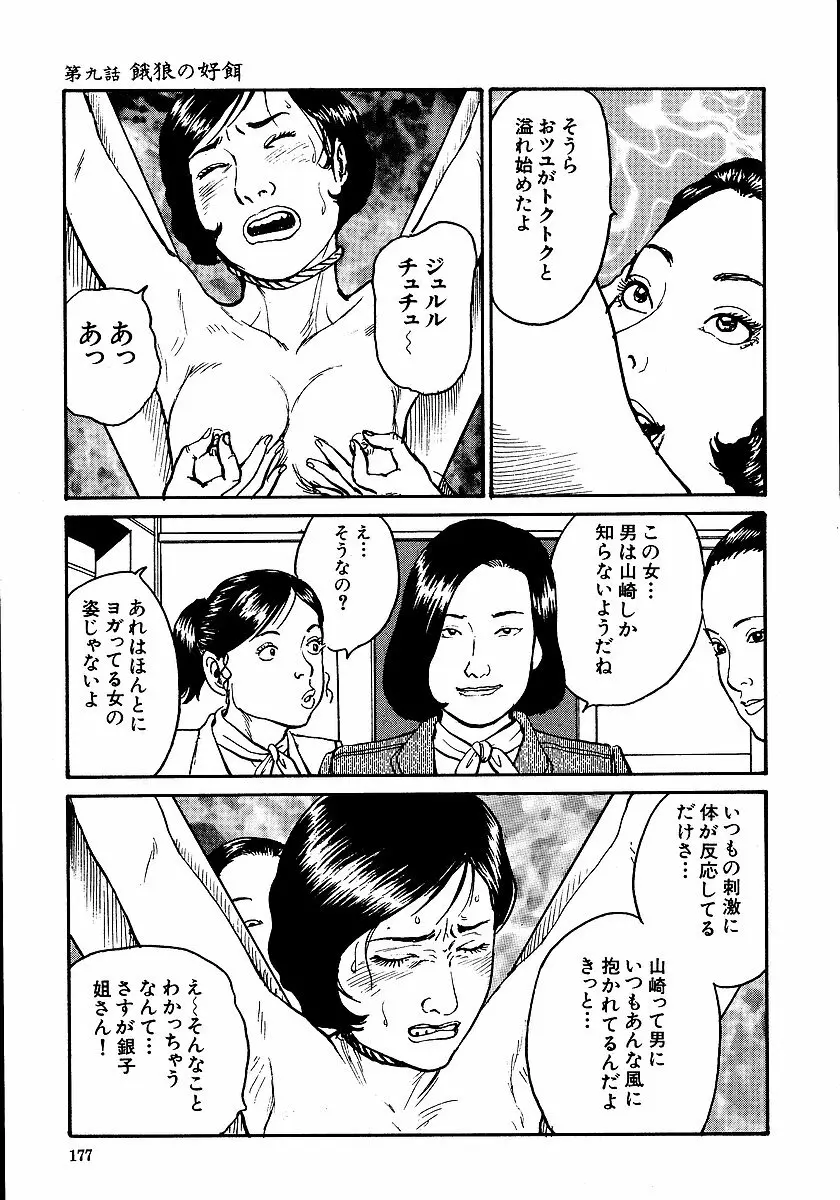 花と蛇 第一集 182ページ