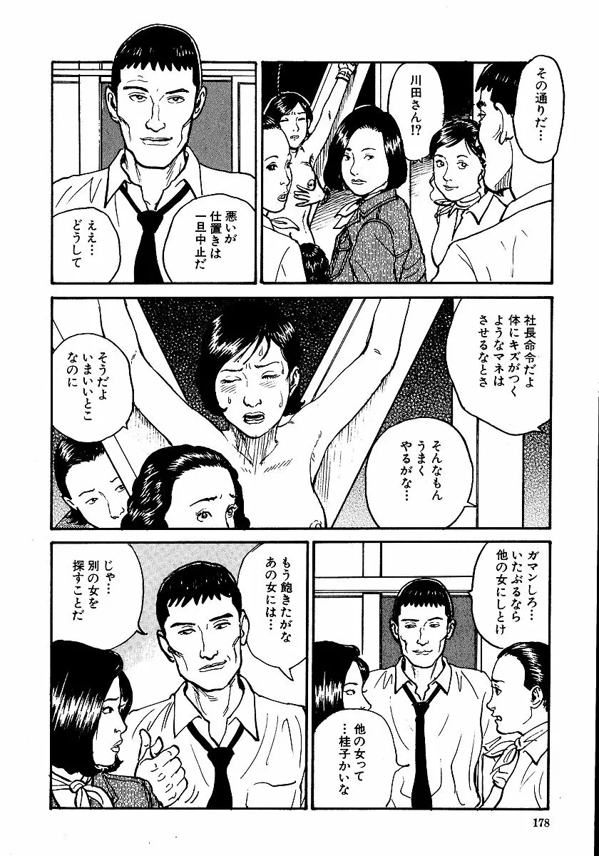 花と蛇 第一集 183ページ