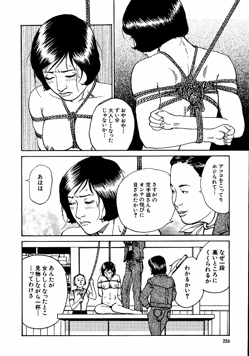 花と蛇 第一集 229ページ