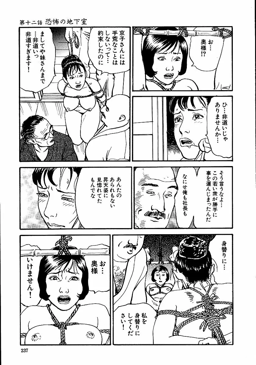 花と蛇 第一集 242ページ