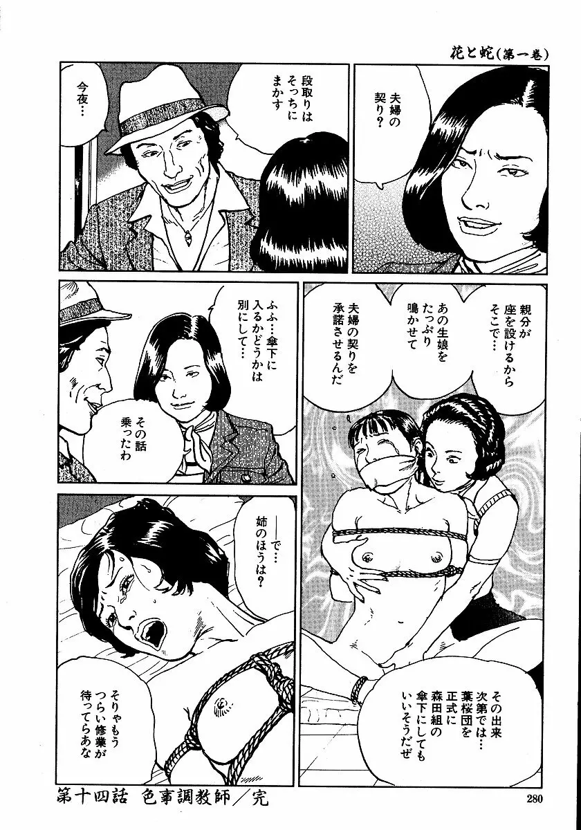 花と蛇 第一集 285ページ