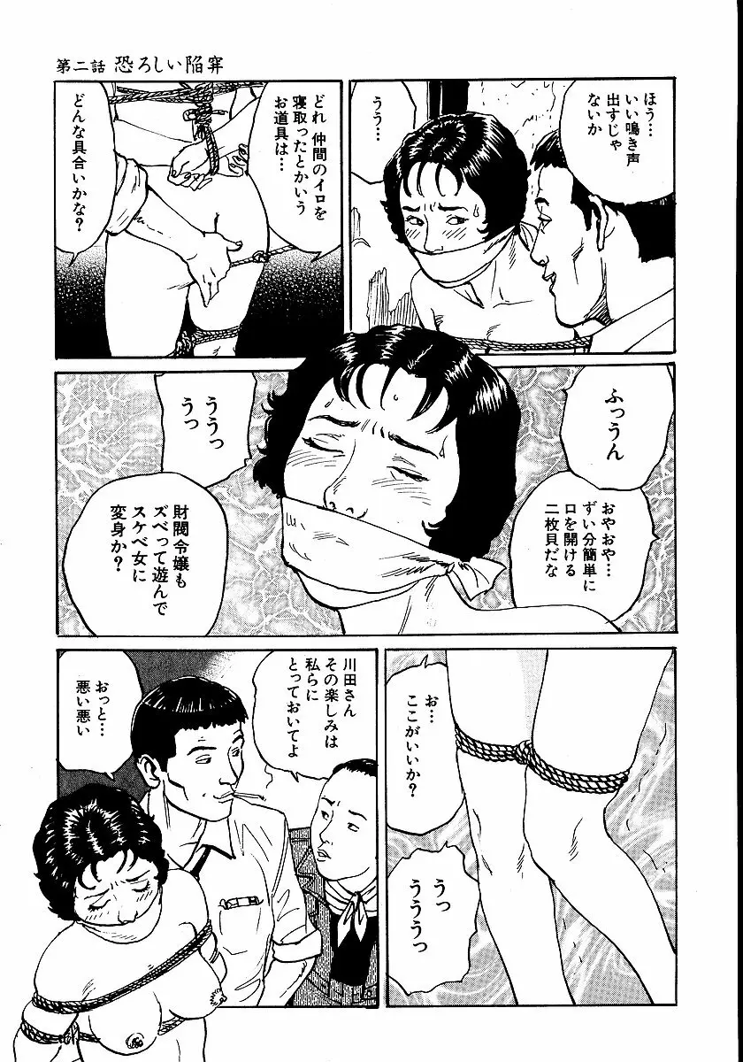 花と蛇 第一集 34ページ