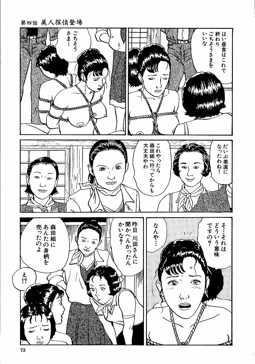 花と蛇 第一集 78ページ