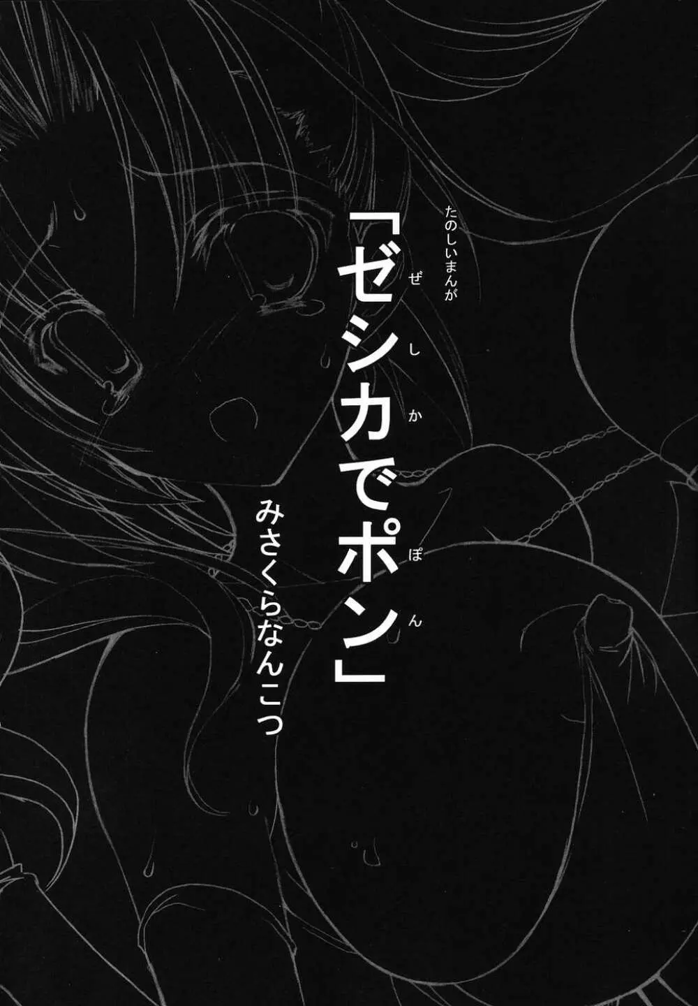 ハッスルぱふぱふ ふたなり ver. 3ページ