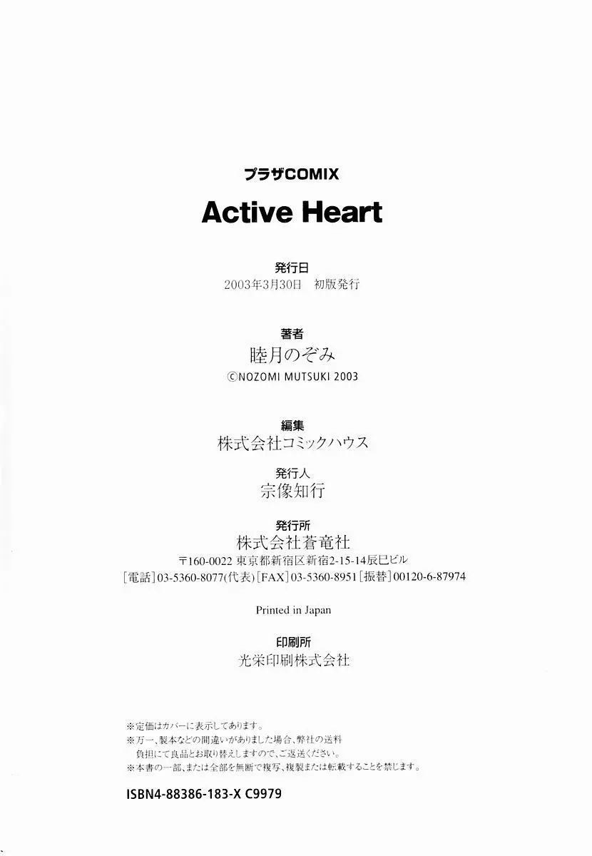 Active Heart 179ページ