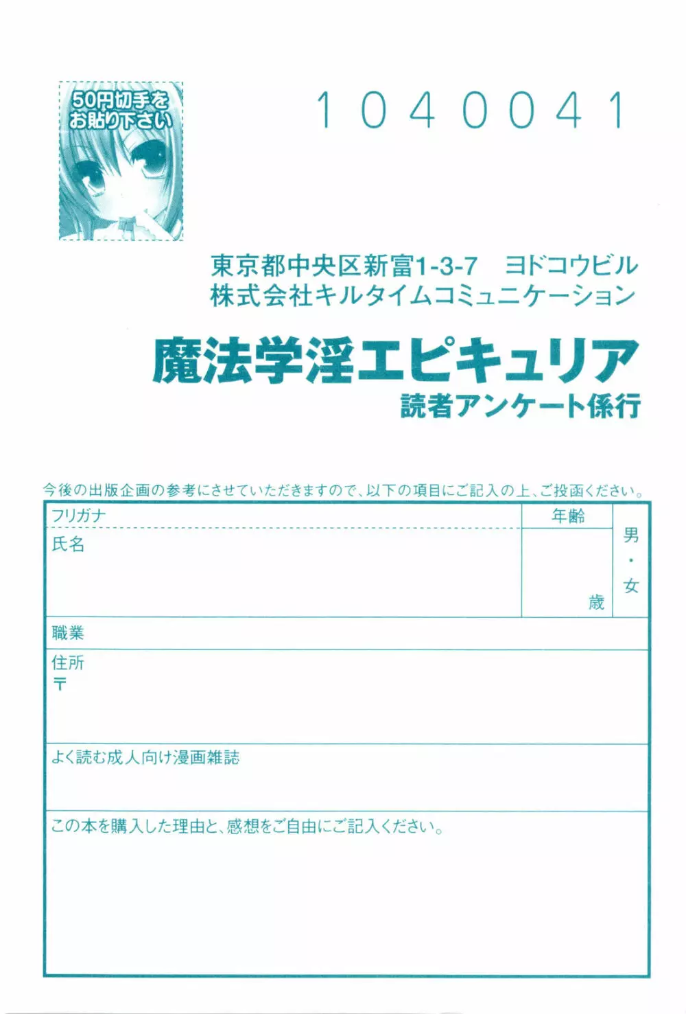 魔法学淫エピキュリア 171ページ