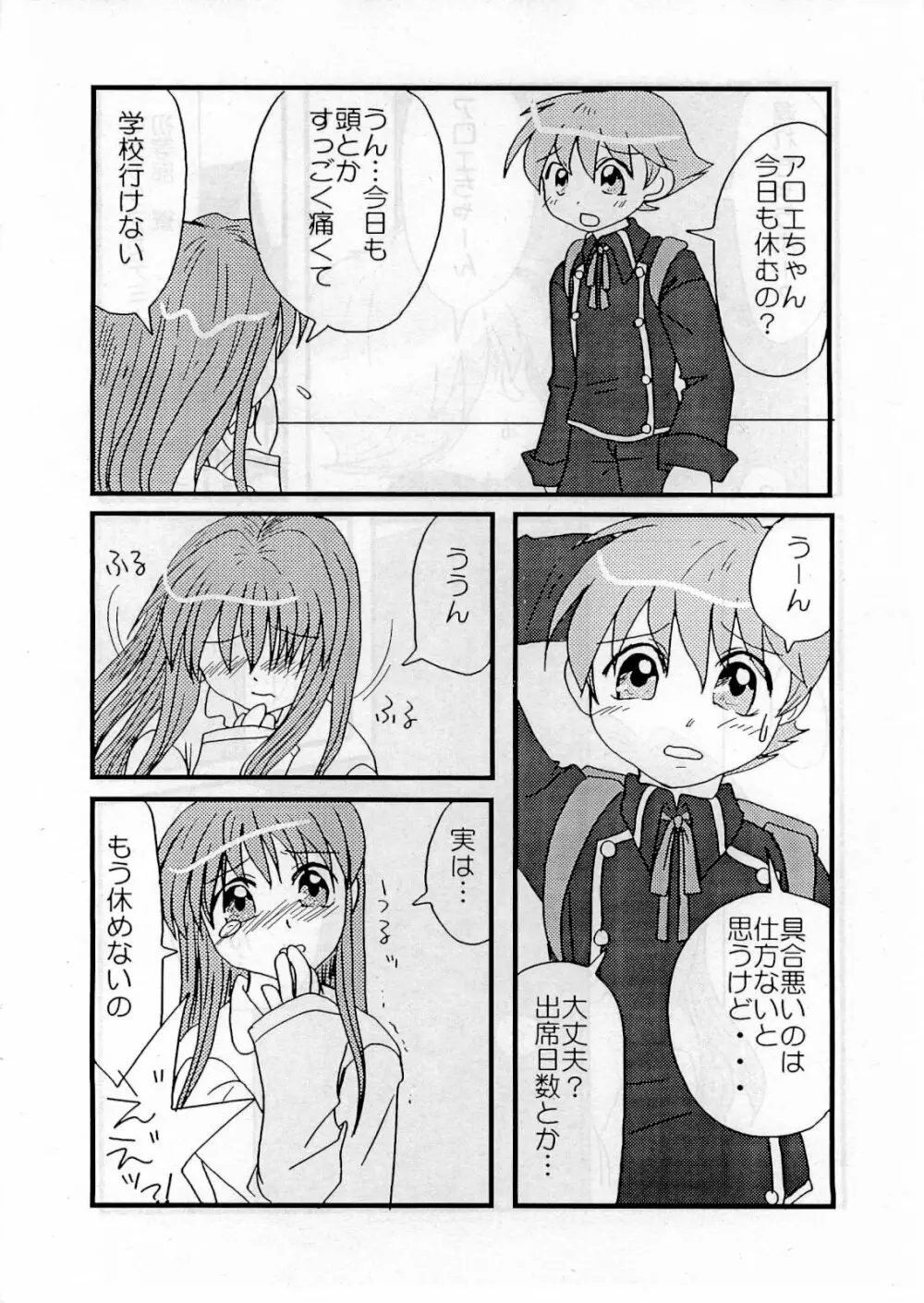 女装少年 5ページ