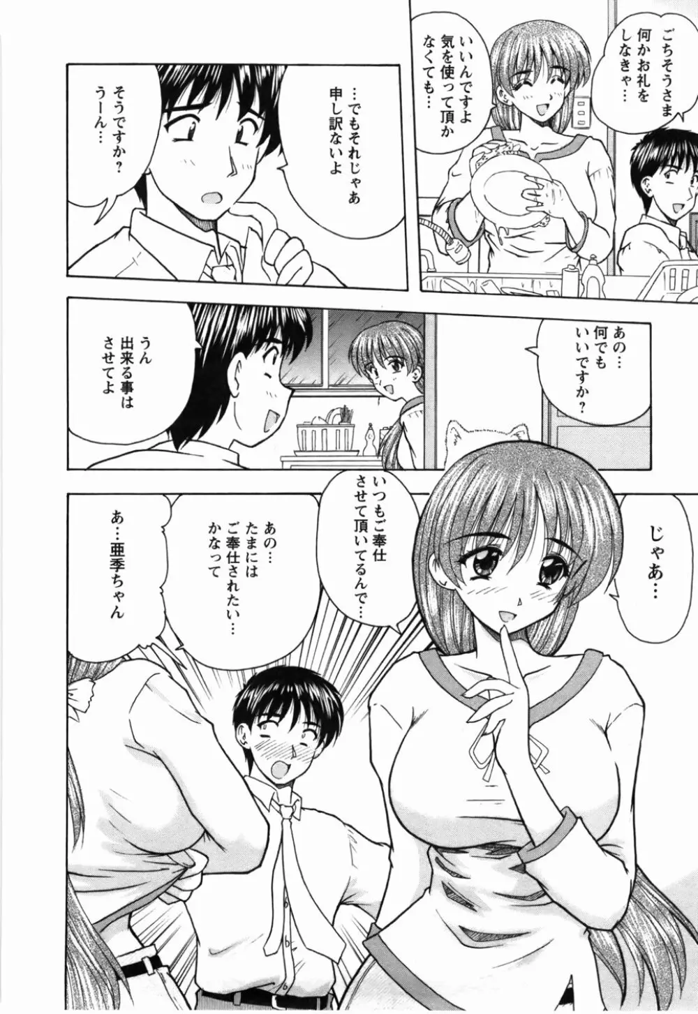 尚子さんのナイショ 103ページ